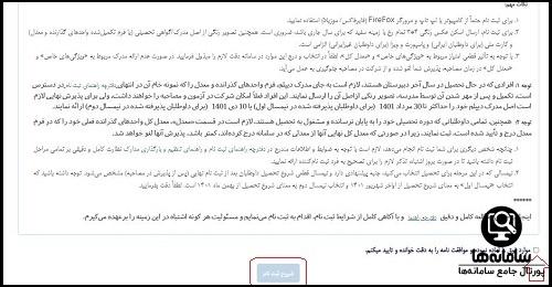 ثبت نام جامعه الزهرا